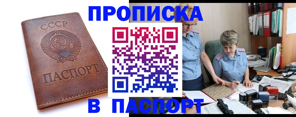 прописка для военкомата в Алейске