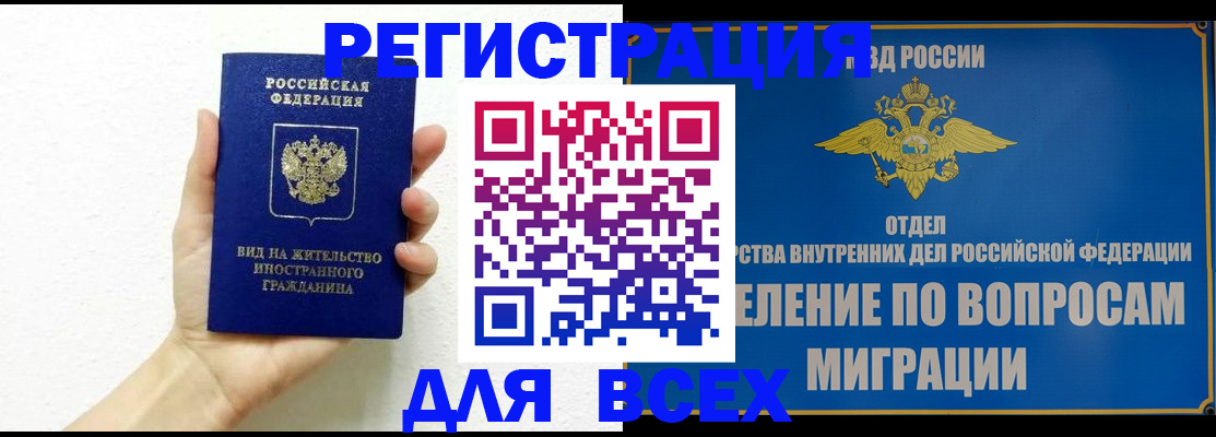 купить прописку в Алейске