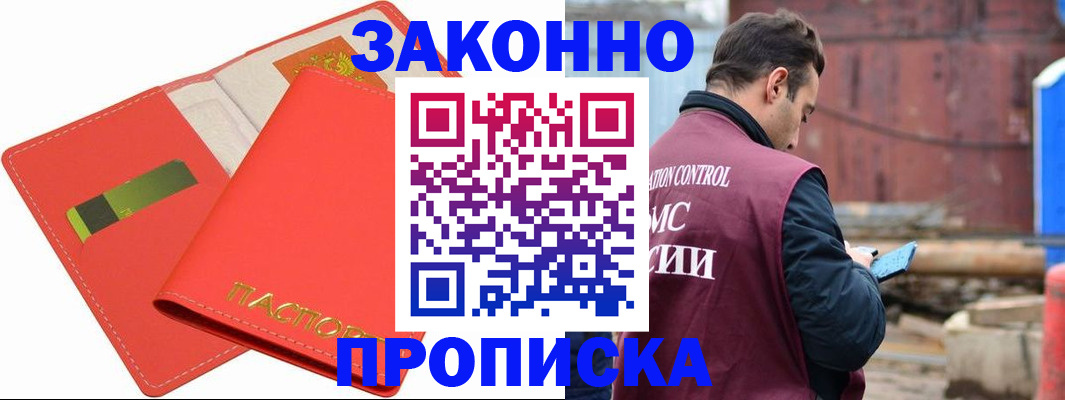 прописка от собственника в Алейске