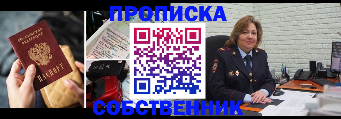 где прописаться в Алейске